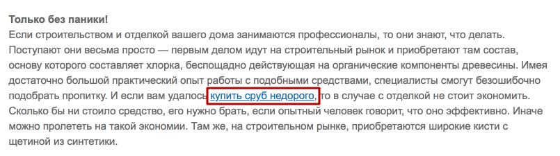 Пример неестественной ссылки с коммерческим анкором 