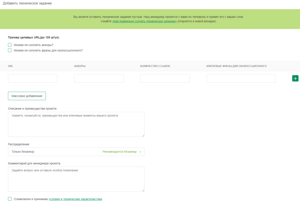 Шаблон ТЗ для крауд маркетинга в системе Реферр