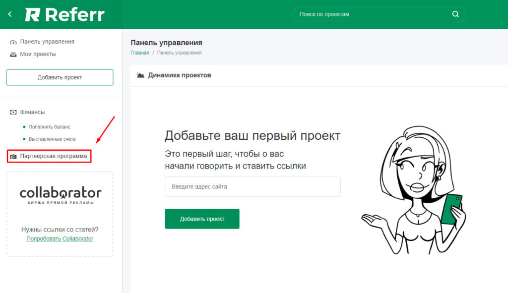 Регистрация на бирже крауд маркетинга Реферр