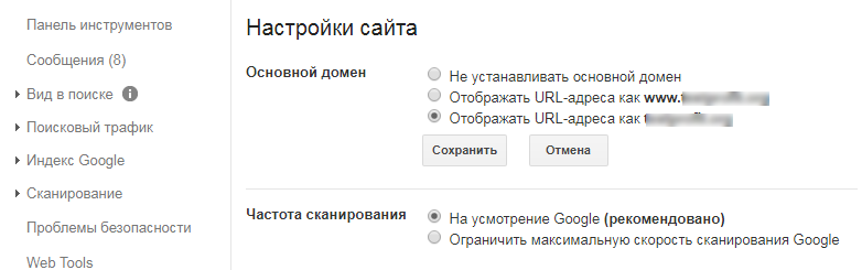 Настройка главного зеркала сайта в Google Search Console