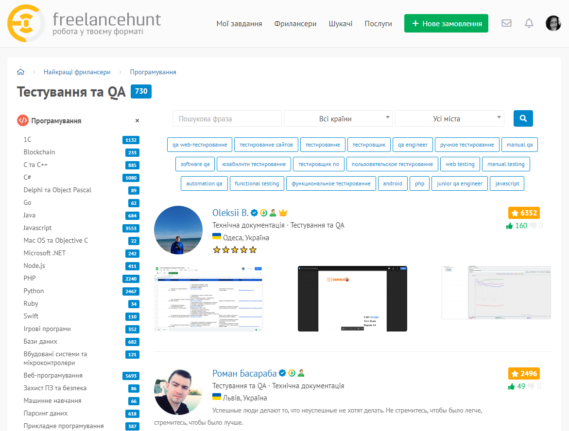 Проверка юзабилити сайта на биржах фриланса