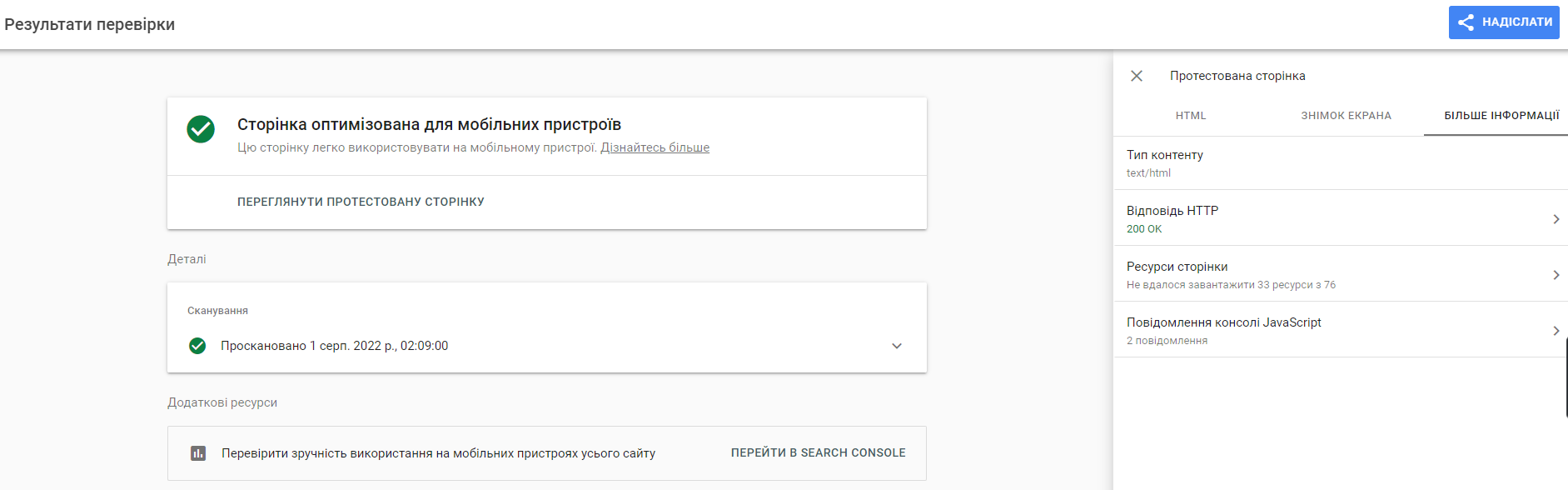 Search Google — проверка адаптивности сайта