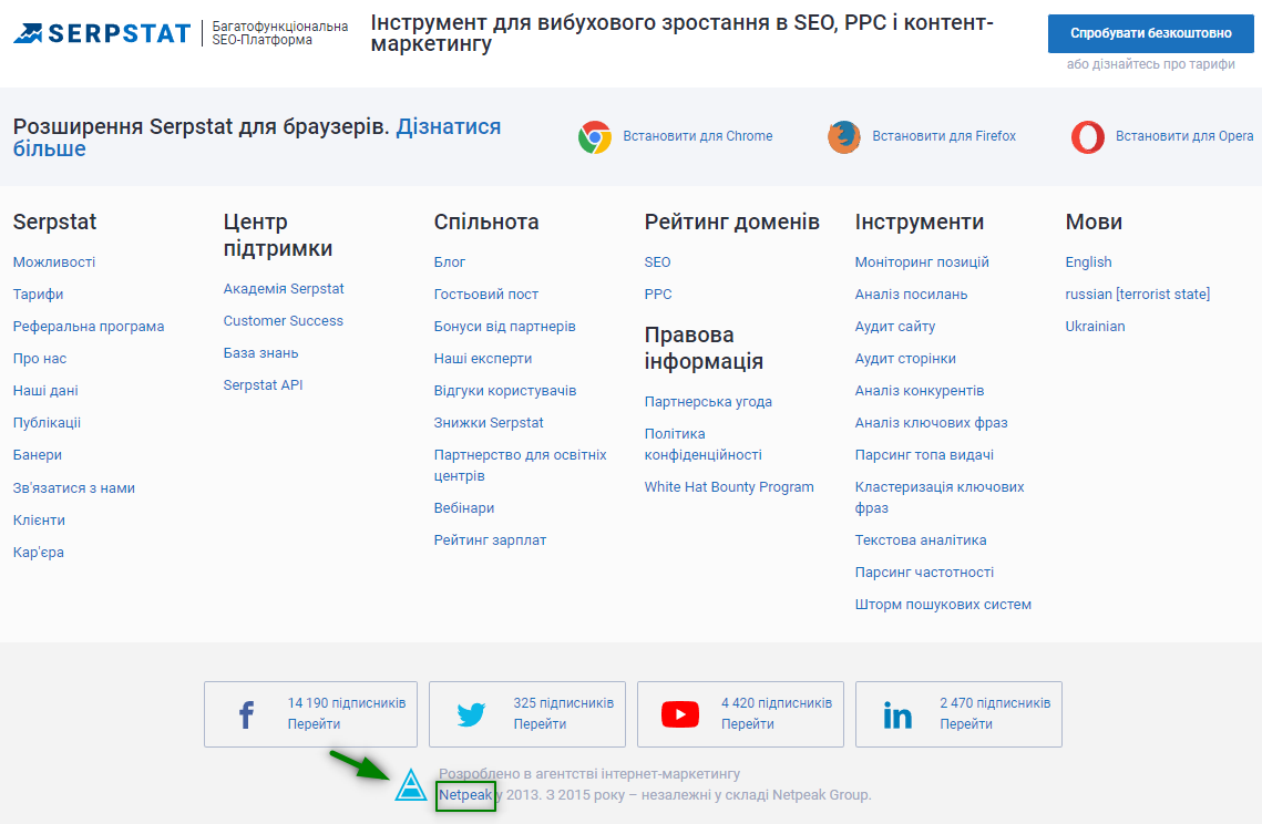 Где купить ссылки: арендные ссылки (арендованные ссылки), где размещаются арендованные ссылки, футер сервиса Serpstat 