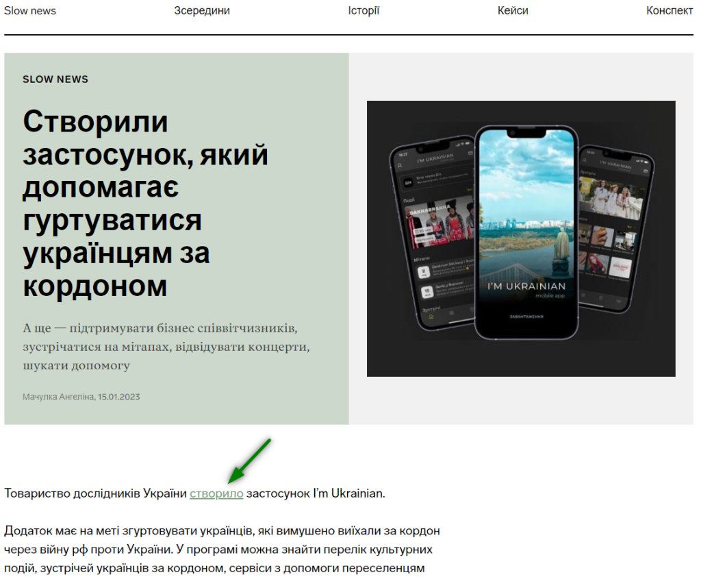 Покупка посилань для просування сайту: приклад розміщення вічного посилання