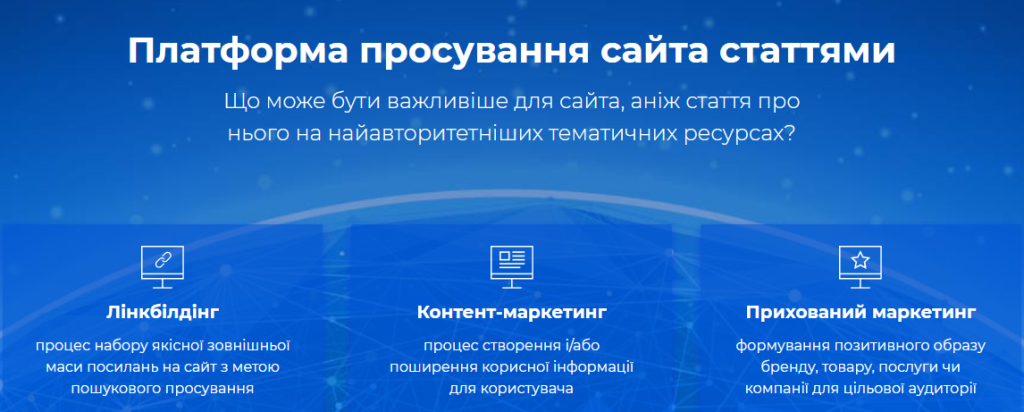 Робота з біржею посилань PR Posting