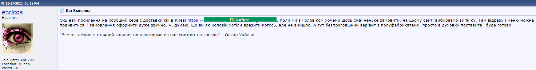 Размещение безанкорных ссылок на форумах и в сообществах. Крауд-ссылки для продвижения сайта по Украине и на международные рынки от Referr