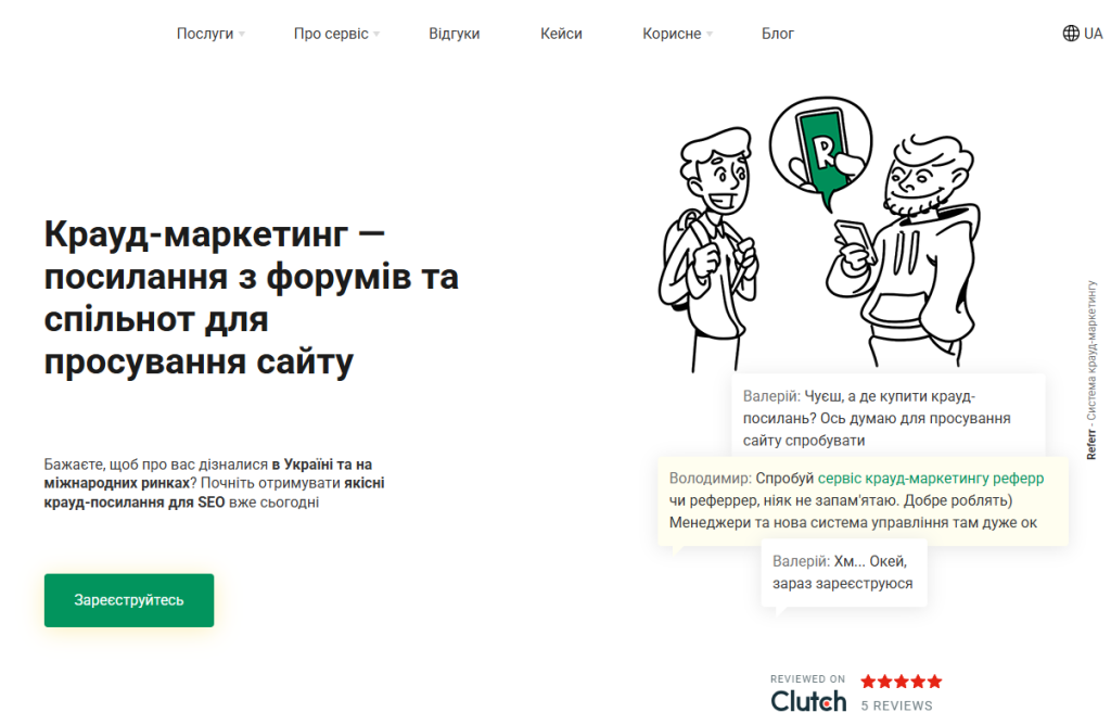 Розміщення крауд-посилань. Покупка посилань на біржі посилань Referr.com.ua
