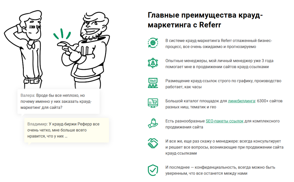 Размещение крауд-ссылок. Покупка ссылок на бирже ссылок Referr.com.ua. Главные преимущества ссылочной биржи Реферр. Качественные ссылки для продвижения вашего сайта на бирже ссылок Referr.com.ua. Услуги по линкбилдингу: крауд-ссылки, сабмиты, аутрич, гостевые статьи, Link Insertion, Tier-2,3 ссылки.