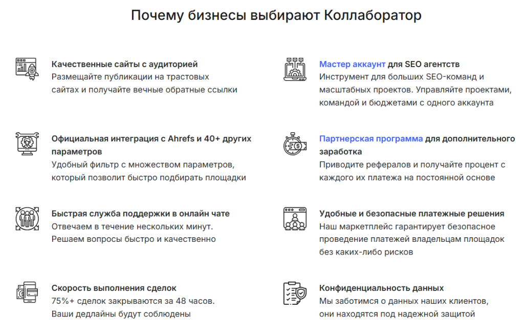 Плюсы работы с биржей гостевых постов Collaborator.Pro