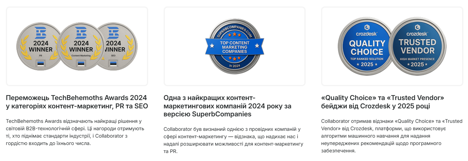 Більше нагород для маркетплейсу Collaborator