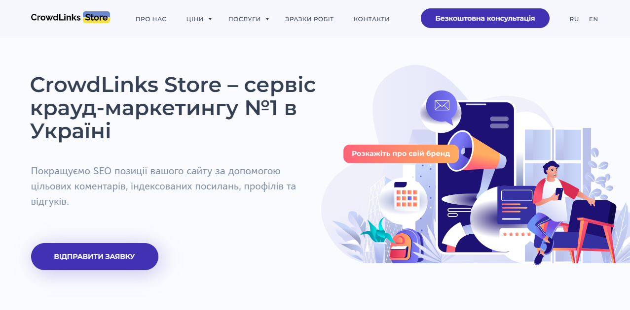 CrowdLinks Store — український сервіс крауд-маркетингу