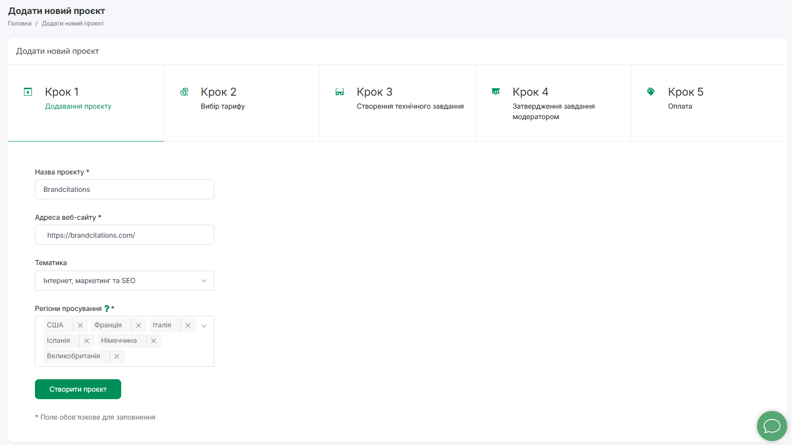 Додати новий проєкт на просування у біржу посилань Referr. Просування сайтів по Україні та на міжнародні ринки (40+ країн, 10+ мов)