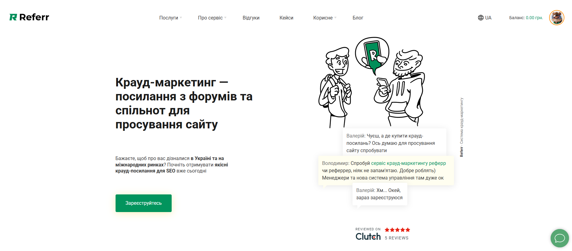 Головна сторінка біржі посилань Referr. Крауд-біржа, лінкбілдинг біржа, посилання з сабмітів, посилання з гостьових статей, tier-2, tier-3 посилання, аутріч, Link Insertion