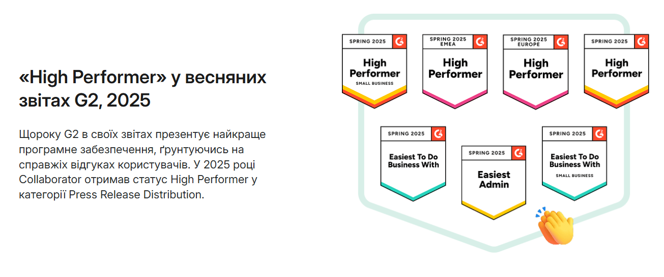 «High Performer» у весняних звітах G2, 2025 для Сollaborator
