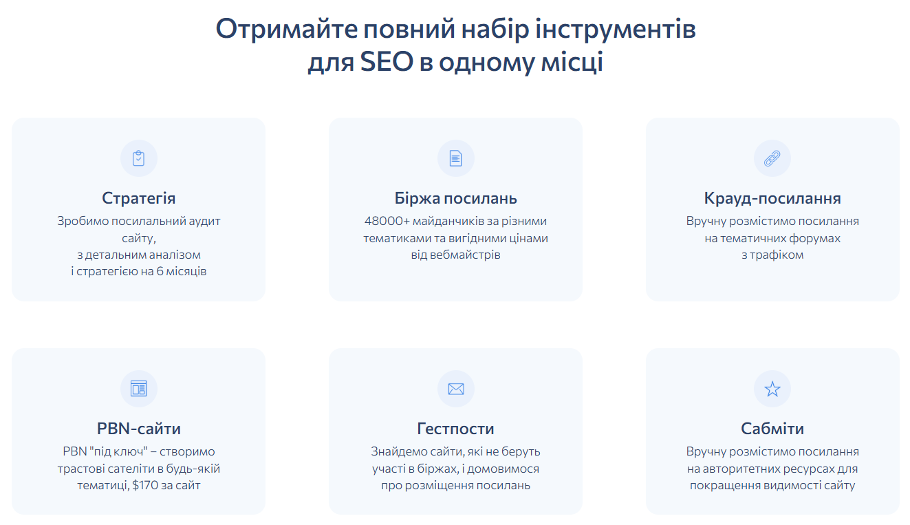 Інструменти, які представляє лінкбілдинг біржа LinksStream