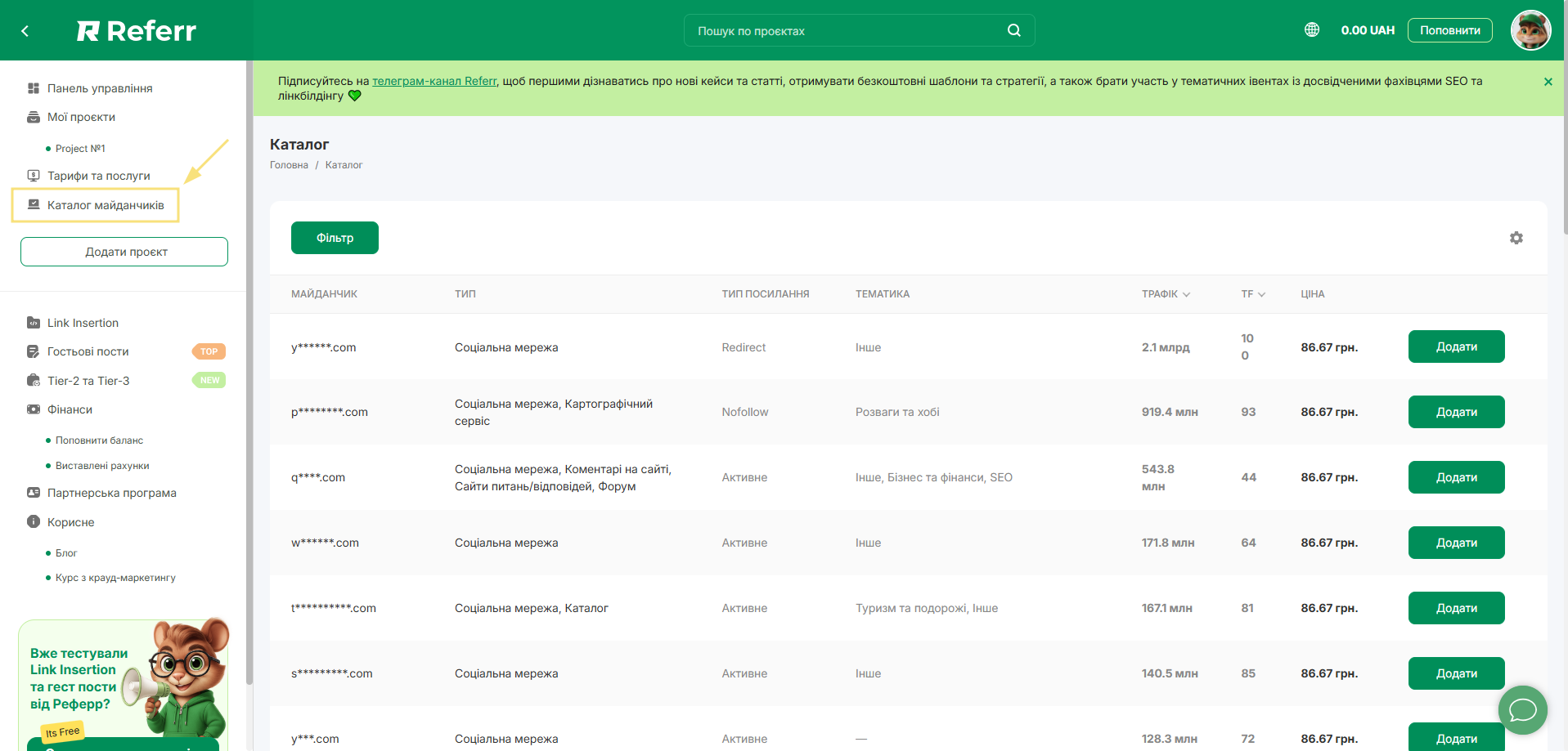 Каталог майданчиків для лінкбілдингу в особистому кабінеті клієнта на сайті біржі посилань Referr.com.ua