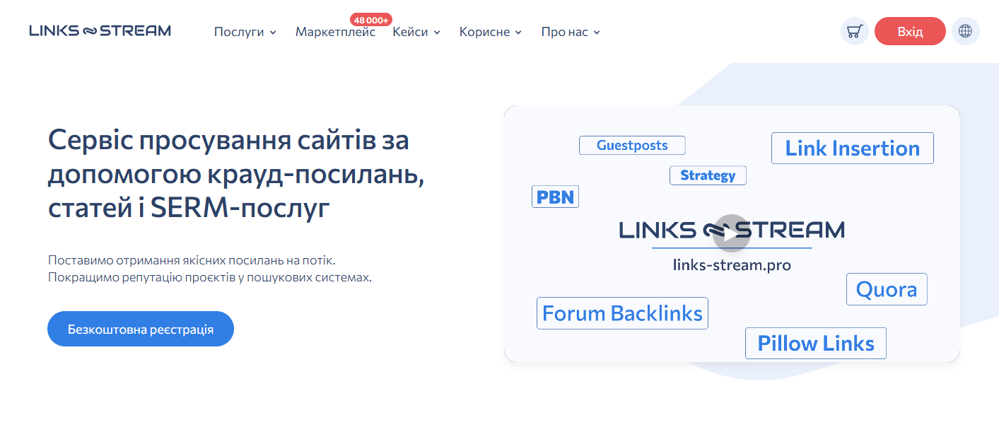 LinksStream — українська біржа посилань
