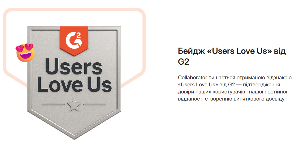 Почесна нагорода «Users Love Us» від G2 для біржі вічних посилань Collaborator
