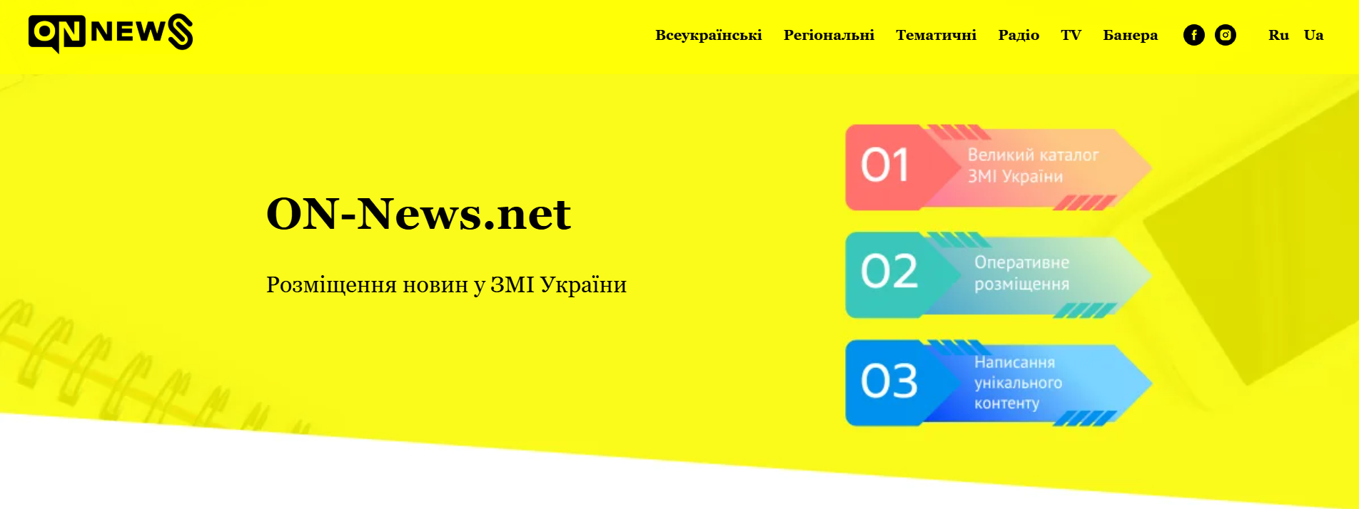 ON-News.net — розміщення вічних посилань у ЗМІ України