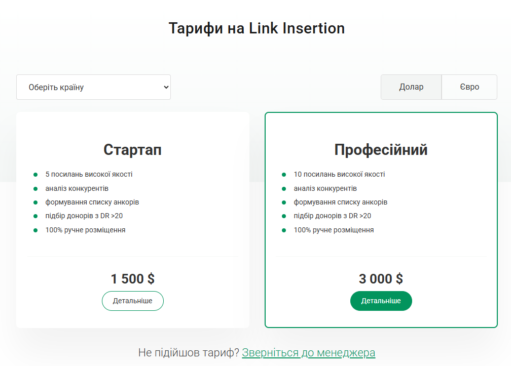 Тарифи на Link Insertion для просування сайтів на міжнародні ринки від надійного лінкбілдинг провайдера Referr