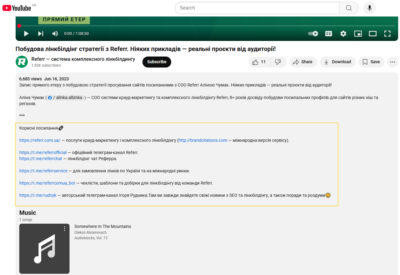 Обратные ссылки под видео в самом популярном в мире видеохостинге YouTube 