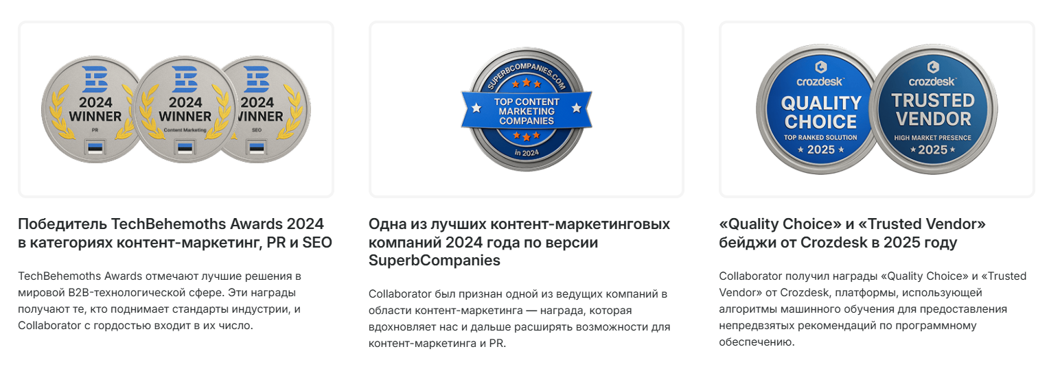 Больше наград для маркетплейса Collaborator