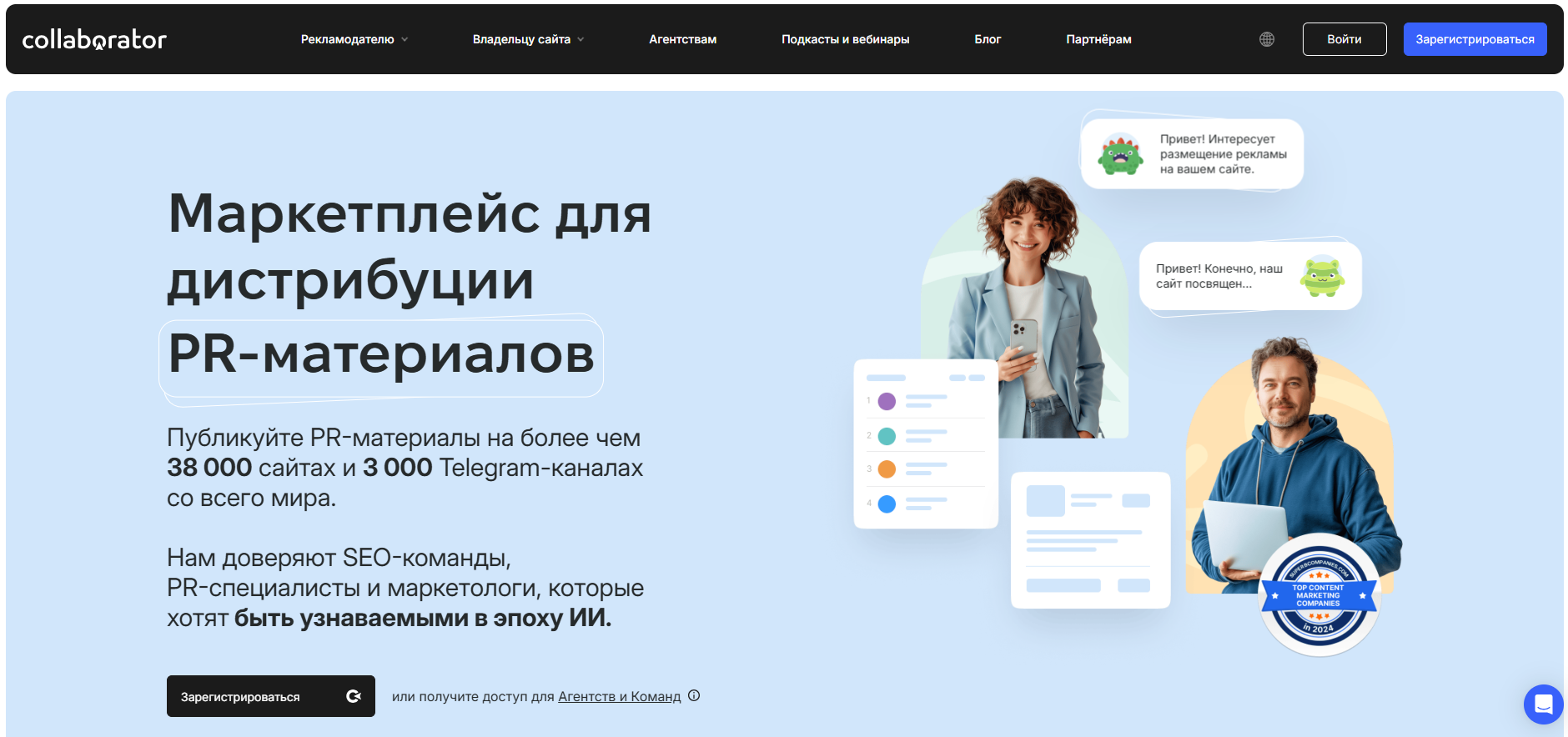 Collaborator — крупнейшая биржа вечных ссылок, маркетплейс для дистрибуции PR материалов