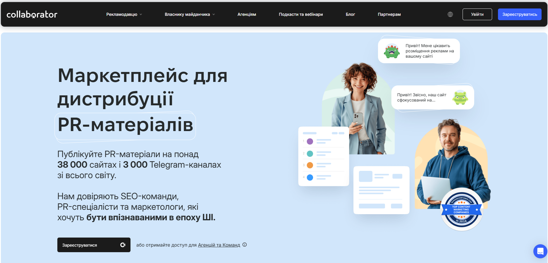 Collaborator — найбільша біржа вічних посилань, маркетплейс для дистрибуції PR матеріалів