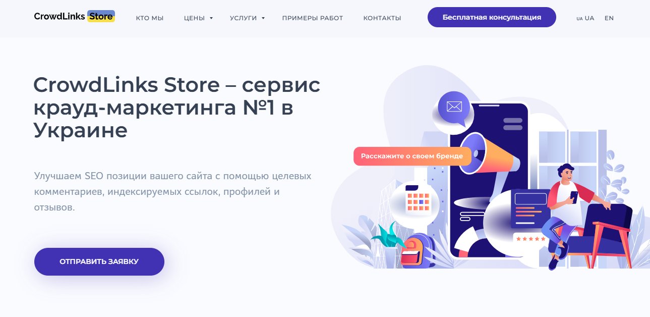 CrowdLinks Store — украинский сервис крауд-маркетинга
