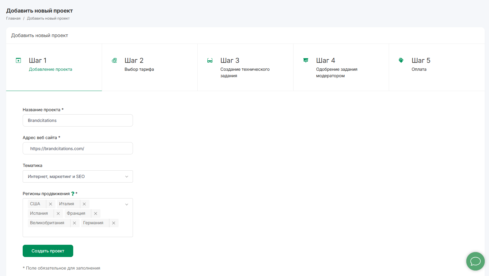 Добавить новый проект на продвижение в биржу ссылок Referr. Продвижение сайтов по Украине и на международные рынки (40+ стран, 10+ языков)