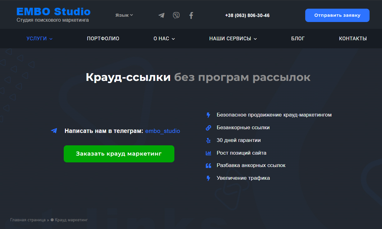 Главная страница Embo Studio — биржа покупки ссылок - биржа покупки ссылок