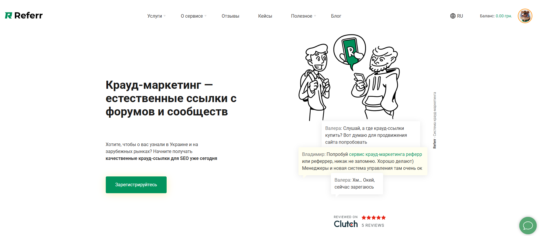 Главная страница биржи ссылок Referr. Крауд-биржа, линкбилдинг биржа, ссылки с сабмитов, ссылки с гостевых статей, tier-2, tier-3 ссылки, аутрич, Link Insertion