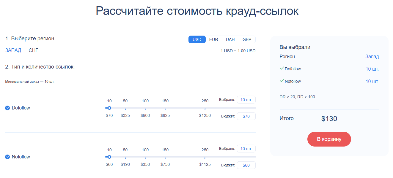 Калькулятор расчета стоимости крауд-ссылок по СНГ и на Западе на сайте биржи ссылок Links Stream