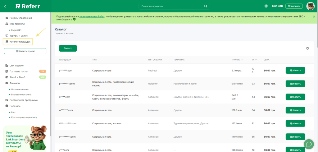 Каталог площадок для линкбилдинга в личном кабинете клиента на сайте биржи ссылок Referr.com.ua
