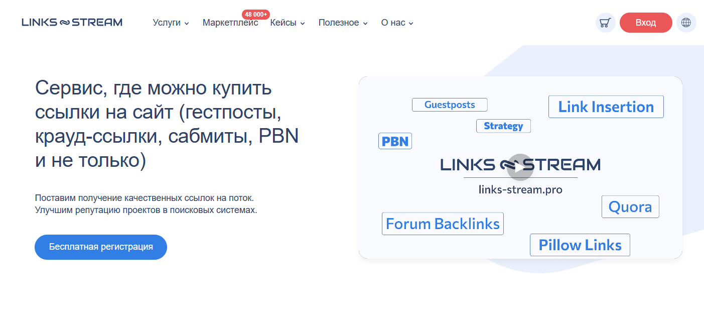 LinkStream — украинская биржа ссылок
