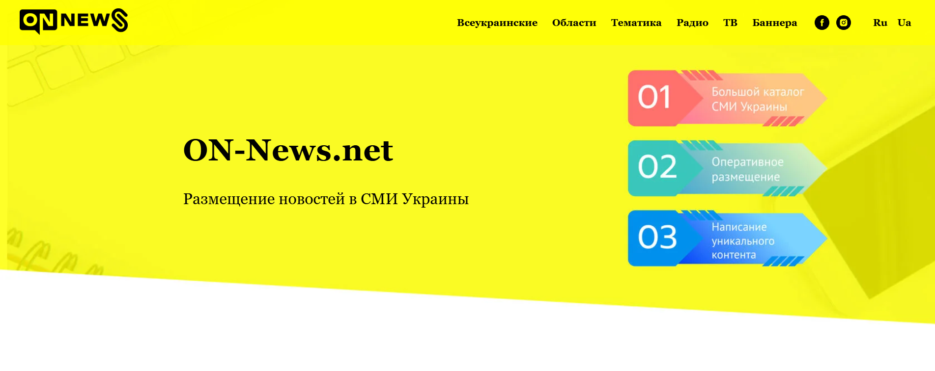 ON-News.net — размещение вечных ссылок в СМИ Украины