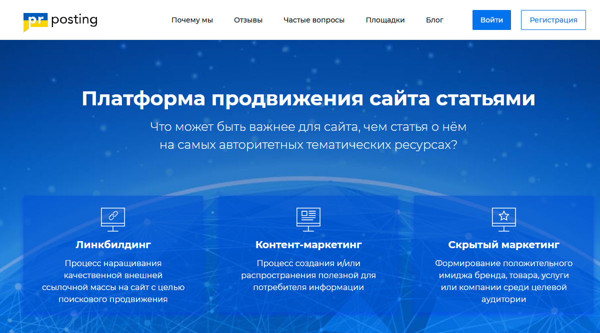 PR Posting — платформа для продвижения сайта статьями (вечными ссылками из статей)