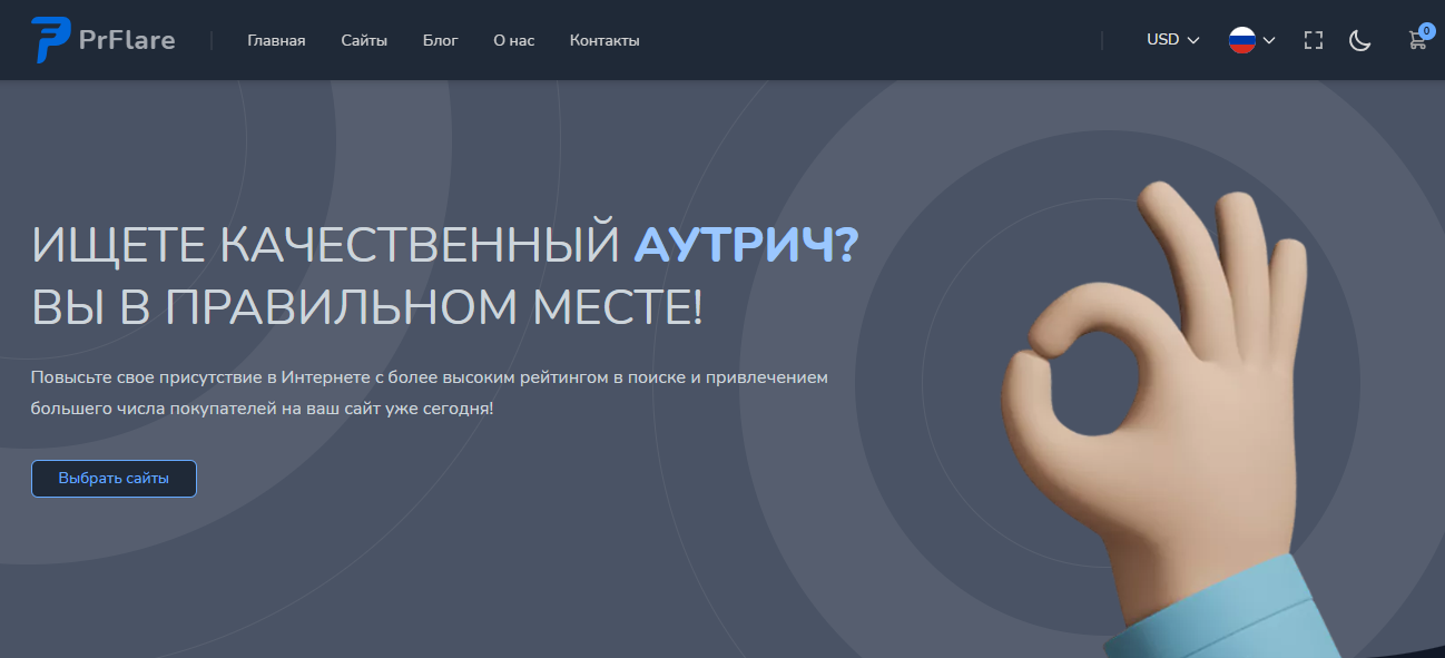 PrFlare — сервис продвижения сайтов с помощью гостевых публикаций на разных онлайн-ресурсах (СМИ, блоги, тематические сайты)