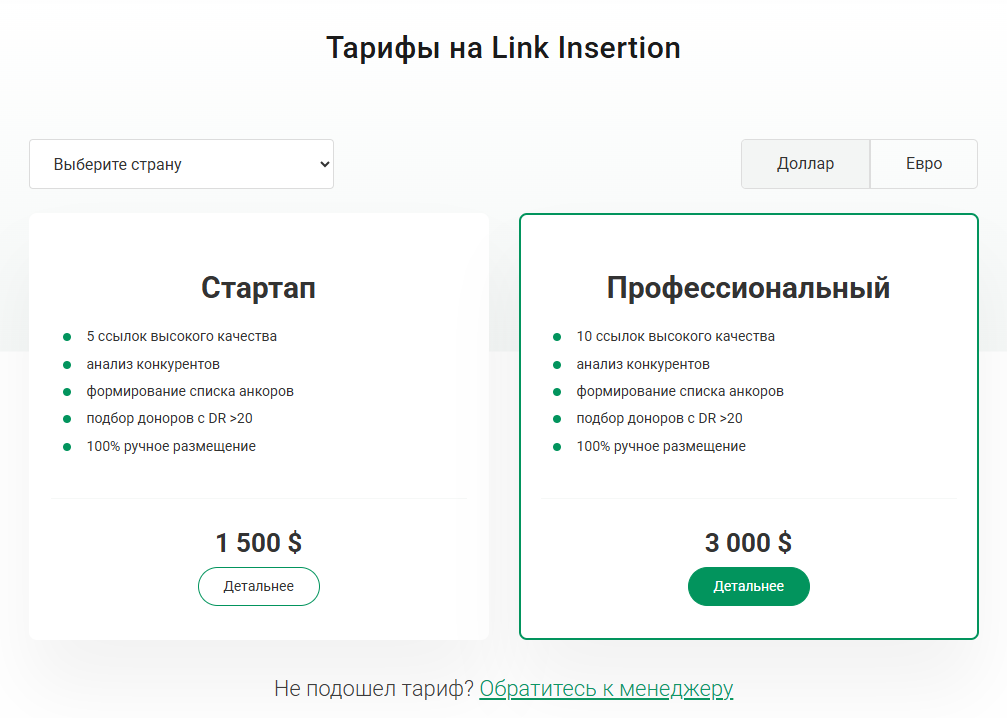 Тарифы на Link Insertion для продвижения сайтов на международные рынки от надежного линкбилдинг провайдера Referr