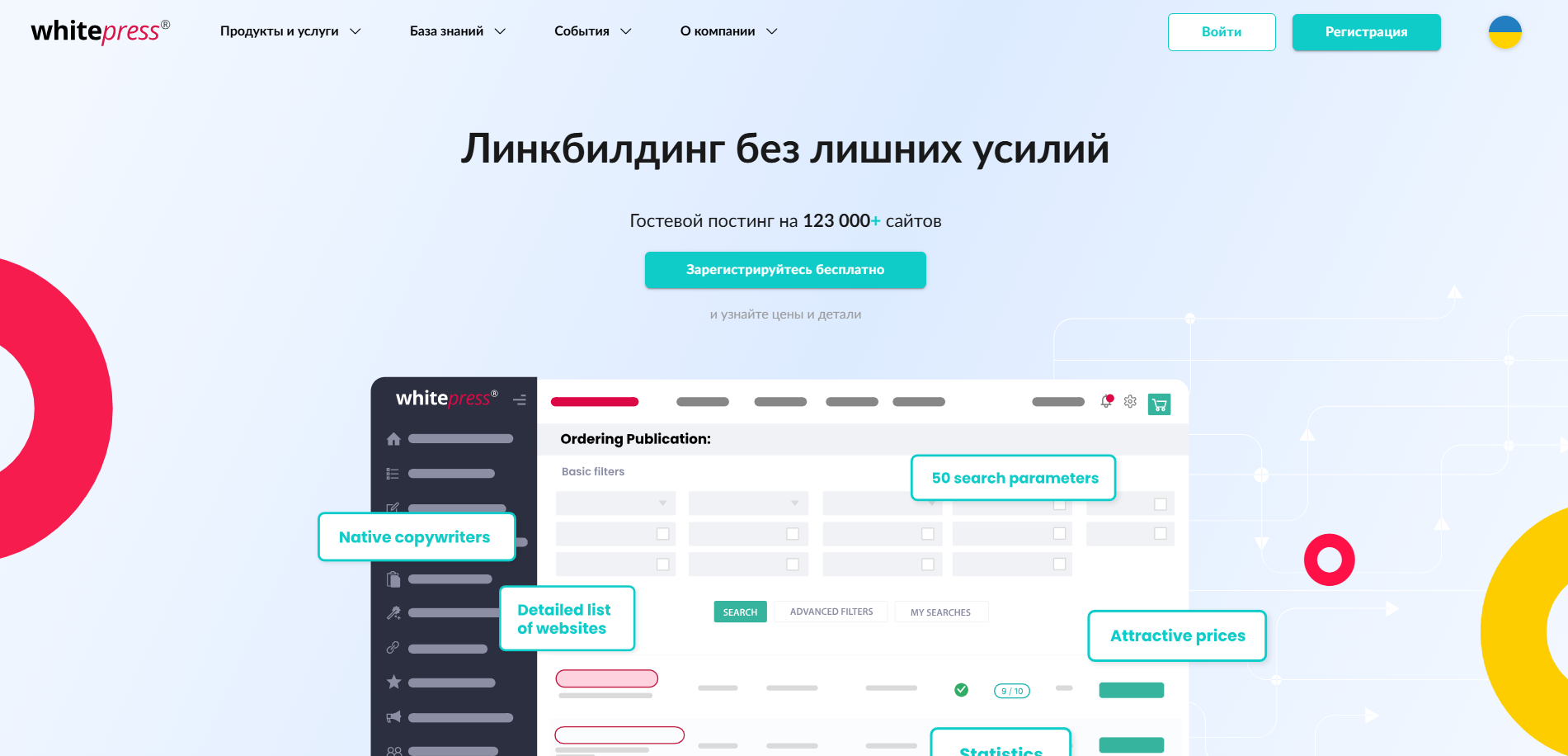 White Press — украинская биржа вечных ссылок. Главная страница