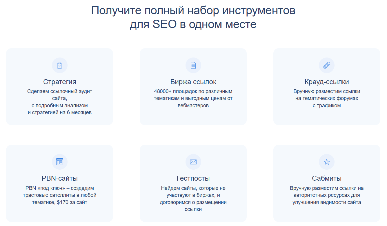 Инструменты, которые представляет линкбилдинг биржа LinksStream