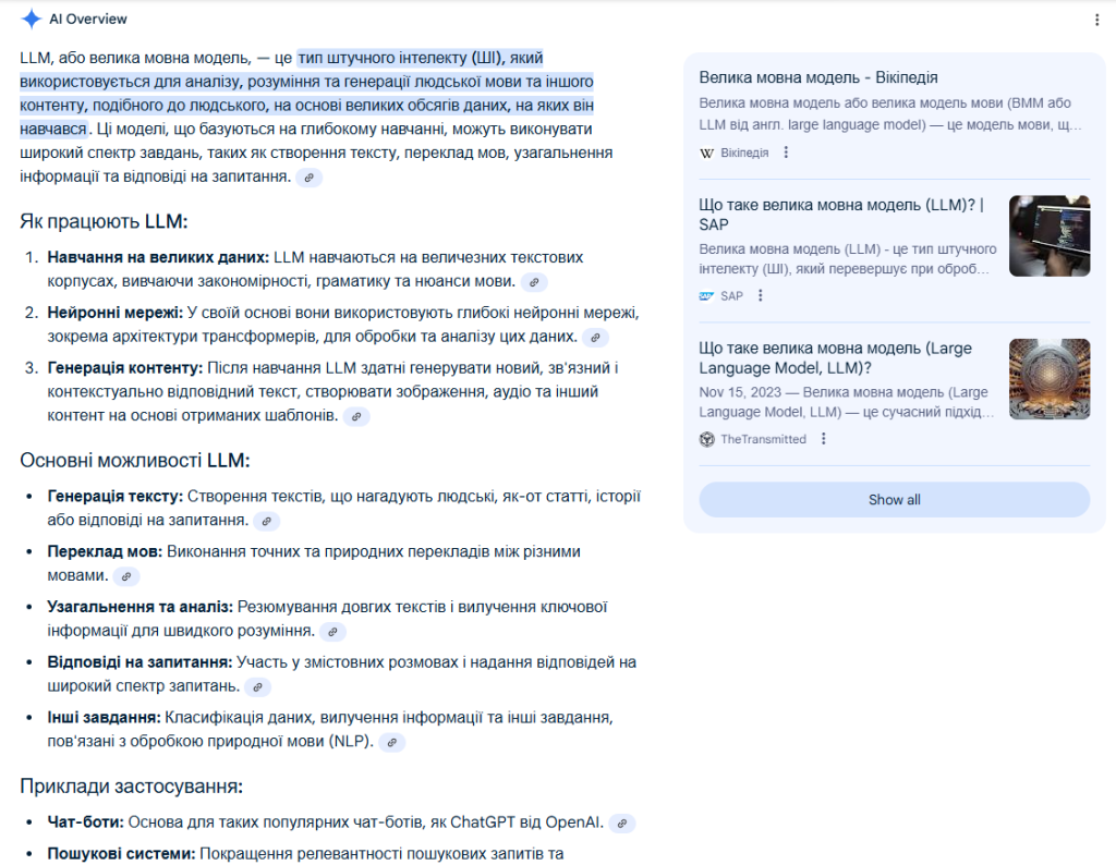 Как попасть в ответы AI: внешний вид ответов AI Overview