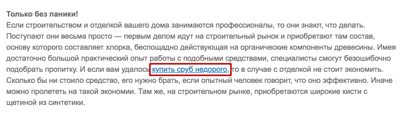 Пример неестественной ссылки с коммерческим анкором