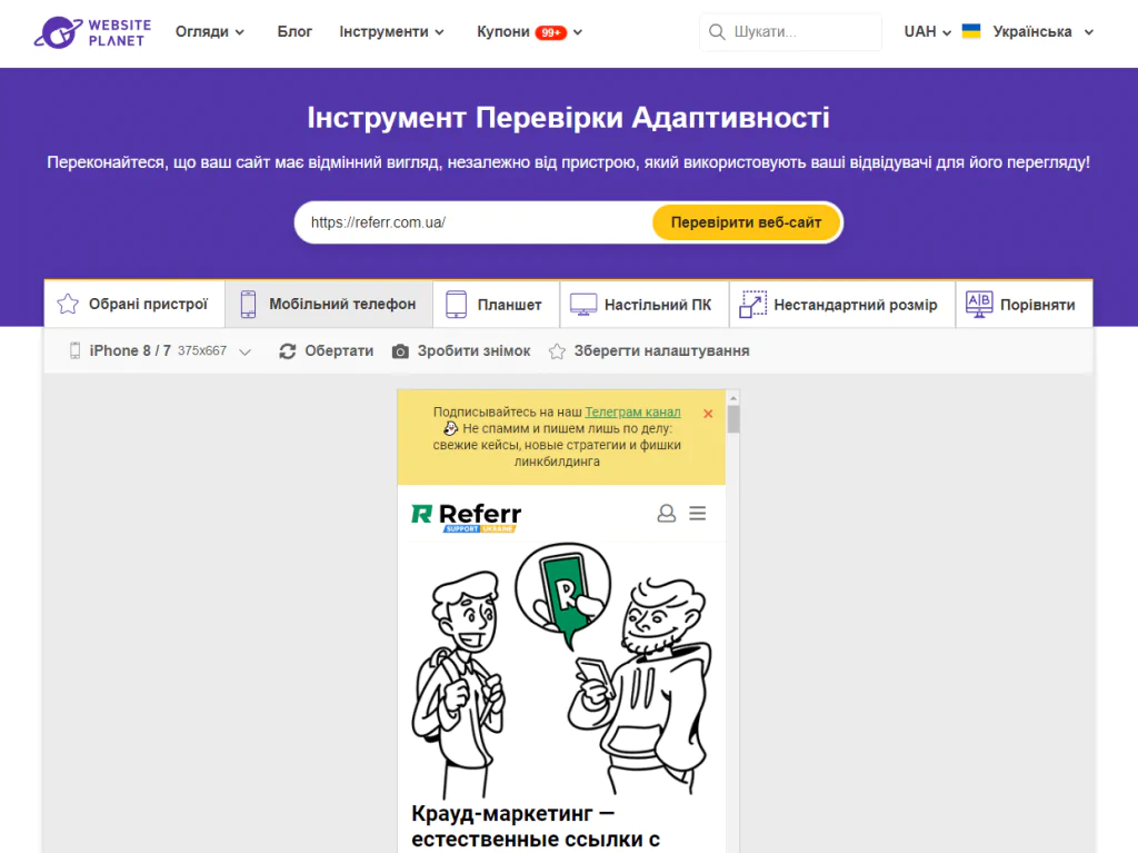 Website Planet — перевірка адаптивності сайту