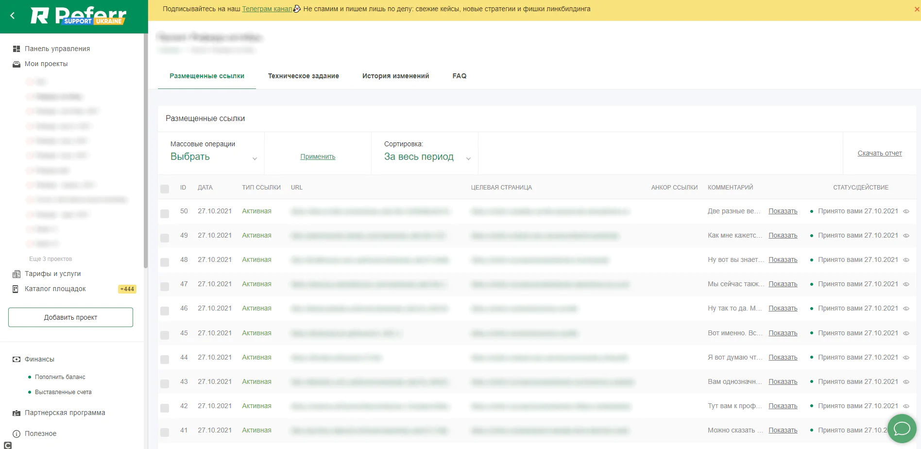 Кабінет Referr.com.ua