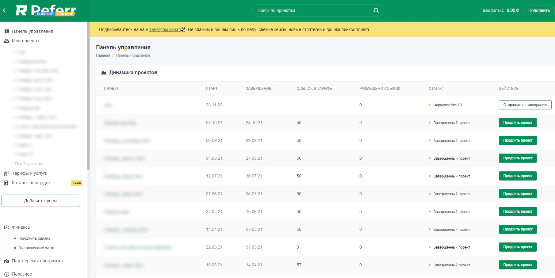 Кабінет Referr.com.ua