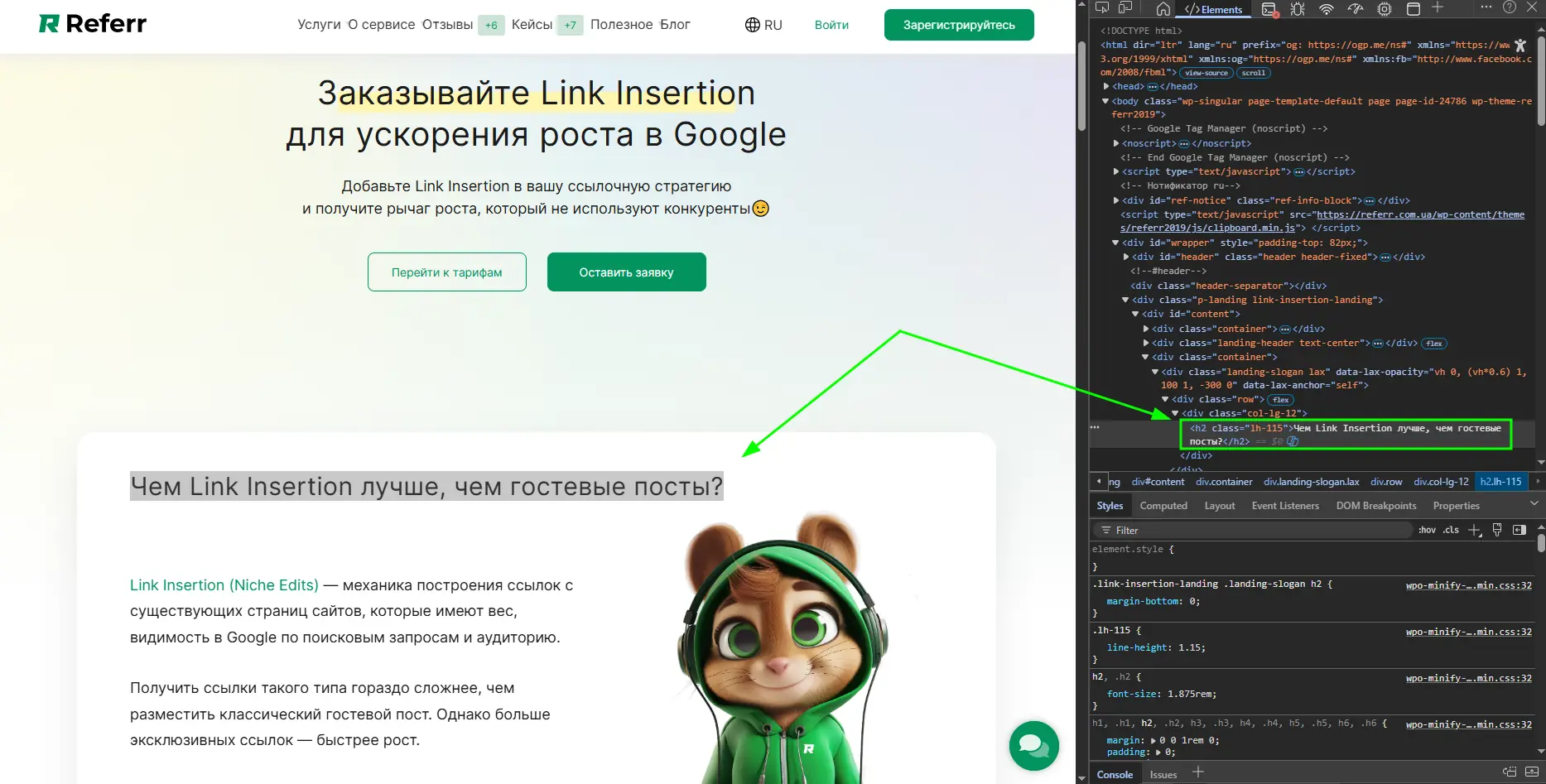 Пример правильно прописаных H1-H4 на целевой коммерческой странице про Link Insertion — уникальные ссылки для продвижения международных проектов на сайте referr.com.ua