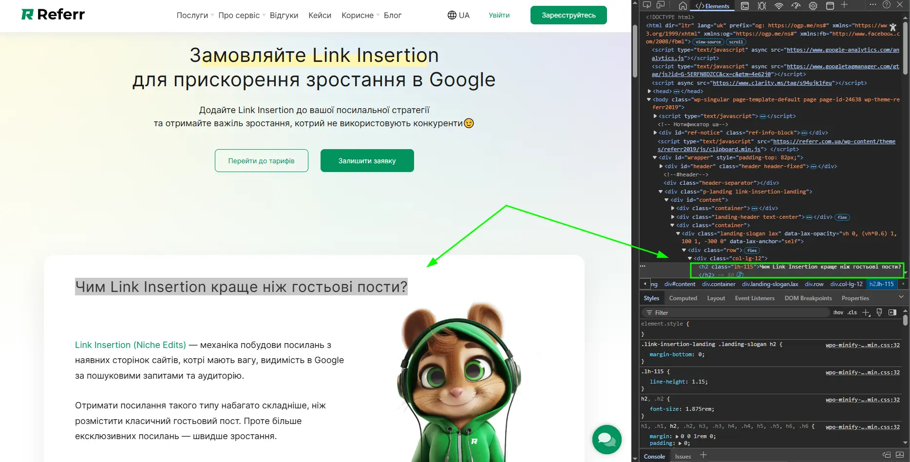 Приклад правильно прописаних H1-H4 на цільовій комерційній сторінці про Link Insertion — унікальні посилання для просування міжнародних проєктів на сайті referr.com.ua