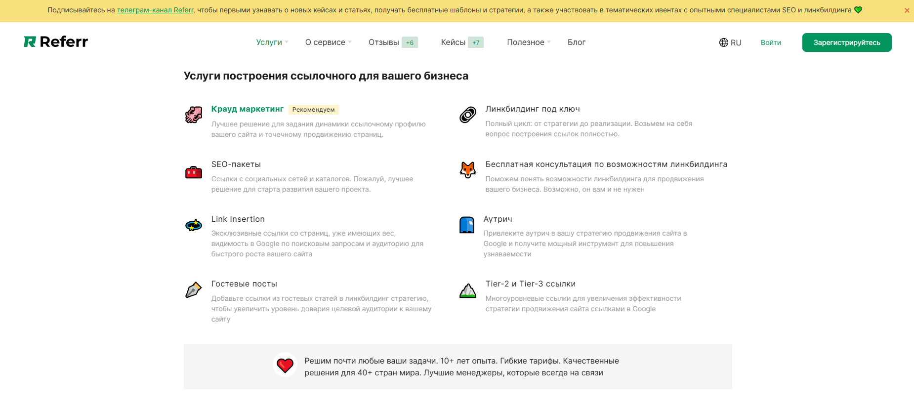 Правильно созданная, нативно понятная и простая структура нового сайта на примере главного меню системы крауд-маркетинга и комплексного линкбилдинга referr.com.ua