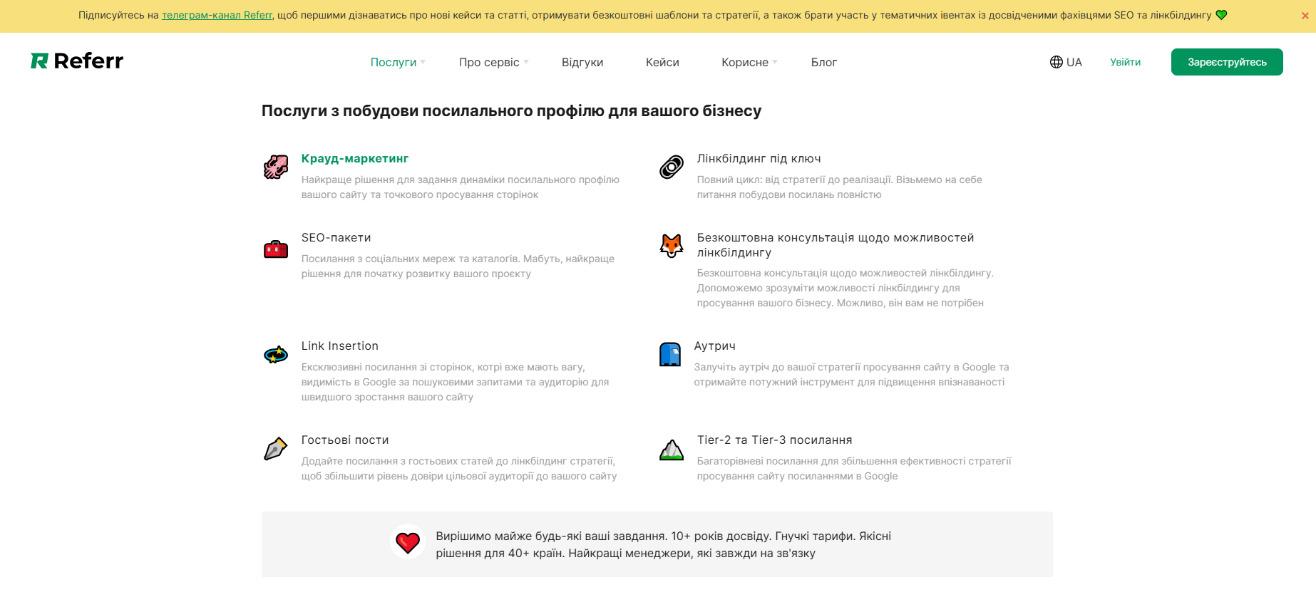 Правильно створена, нативно зрозуміла і проста структура нового сайту на прикладі головного меню системи крауд-маркетингу та комплексного лінкбілдингу referr.com.ua